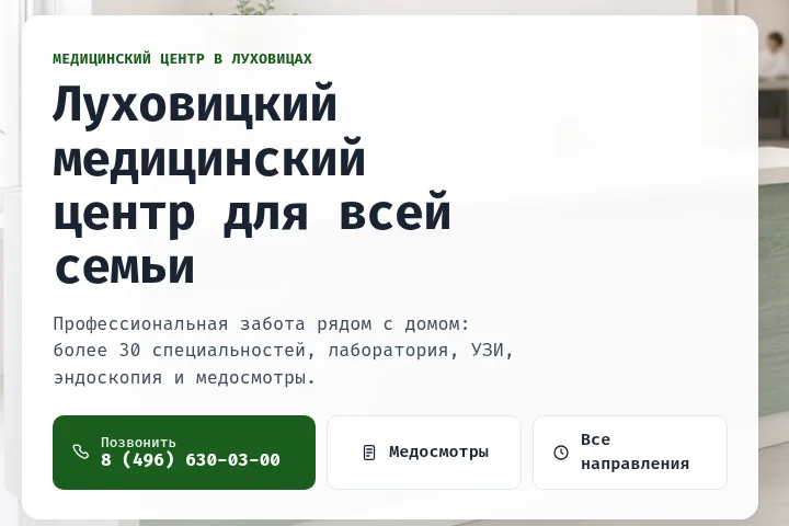 Первый экран редизайна клиники: звонок, медосмотры, направления и часы
