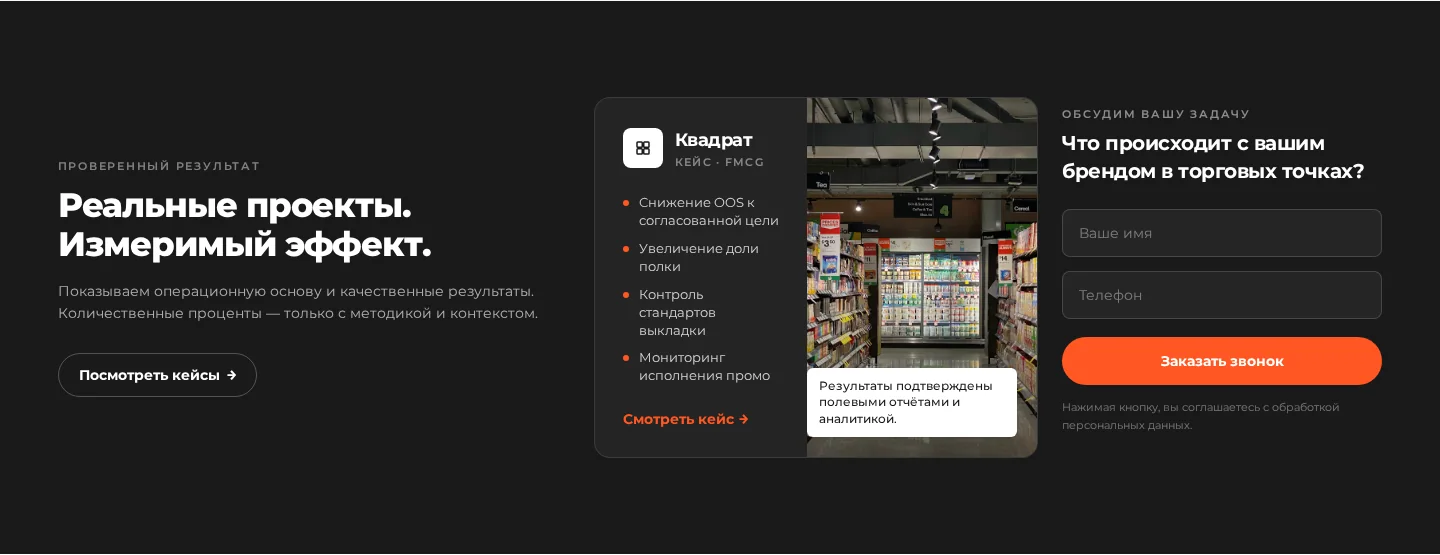 Секция кейса и формы в рабочей сборке: проект «Квадрат» и форма заказа звонка