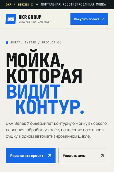 Мобильная версия первого экрана DKR Series X